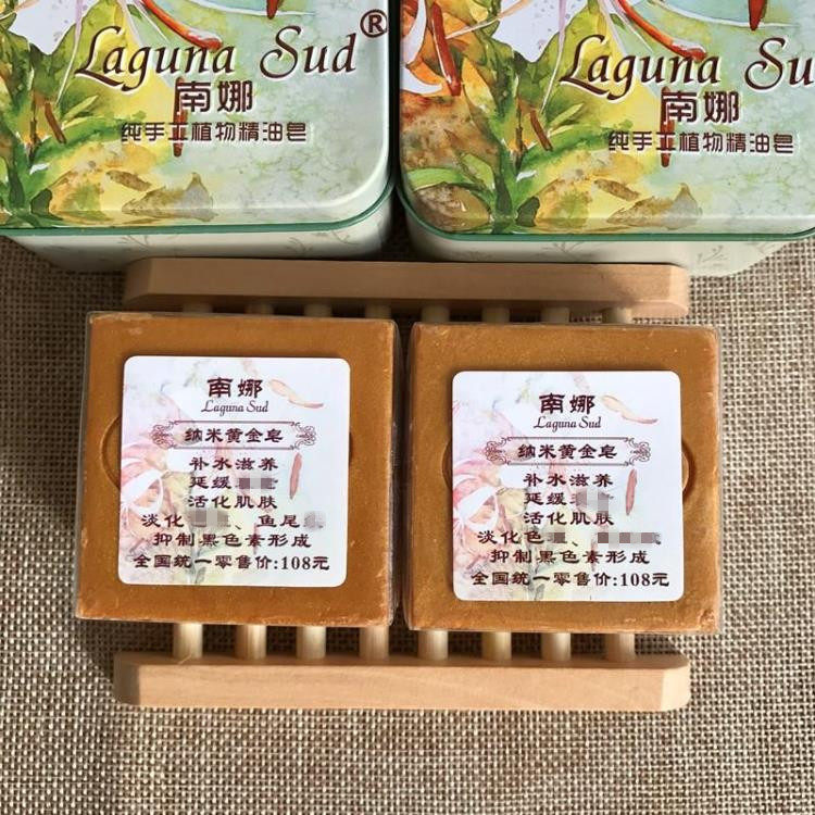 正品南娜手工皂纯天然植物精油皂洗脸洁面皂纳米黄金皂嫩白香皂