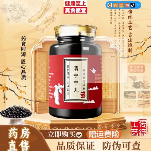 官方正品 清宁宁丸 浓缩丸剂工艺 匠心品质经典炮制手工浓缩丸