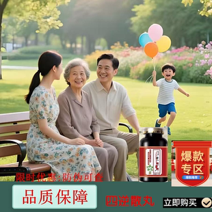 【四逆散丸】店主推荐家人福利瓶装古法制作按古配方