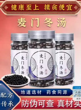 官方正品 麦门冬汤麦门冬汤颗丸粒 匠心品质经典炮制手工浓缩丸