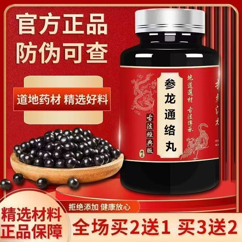 【参龙通络丸】店主推荐家人福利瓶装古法制作按古配方