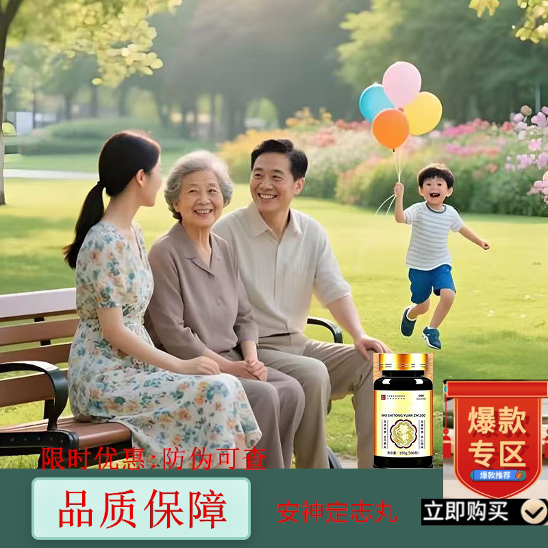 【安神定志丸】店主推荐家人福利瓶装古法制作按古配方图片