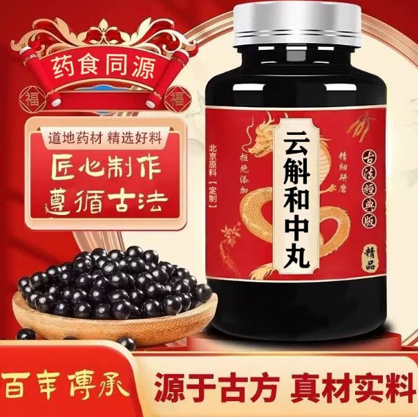 【官方正品】 云斛和中丸  匠心品质 经典炮制 手工浓缩丸图片