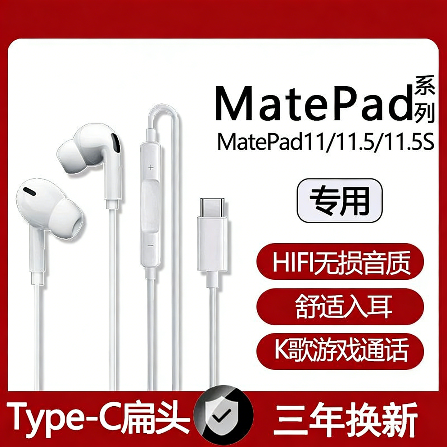 适用华为有线耳机原装3.5mm/typec数字专用手机平板游戏K歌耳机线