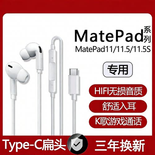 适用华为有线耳机原装3.5mm/typec数字专用手机平板游戏K歌耳机线