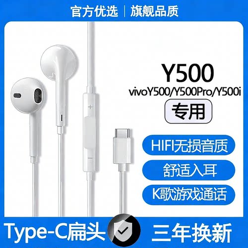 适用vivoY500有线耳机原配Y500ProY500i专用耳麦游戏K歌typec耳机