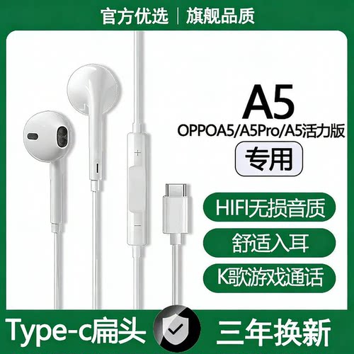 适用OPPOA5有线耳机原配OPPOA5Pro/A5活力版专用游戏K歌typec耳机
