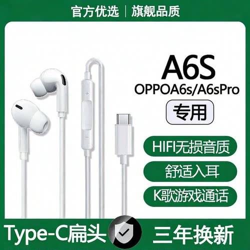 适用OPPOA6s有线耳机A6sPro/A6GT/A6Plus游戏K歌typec耳机线原配