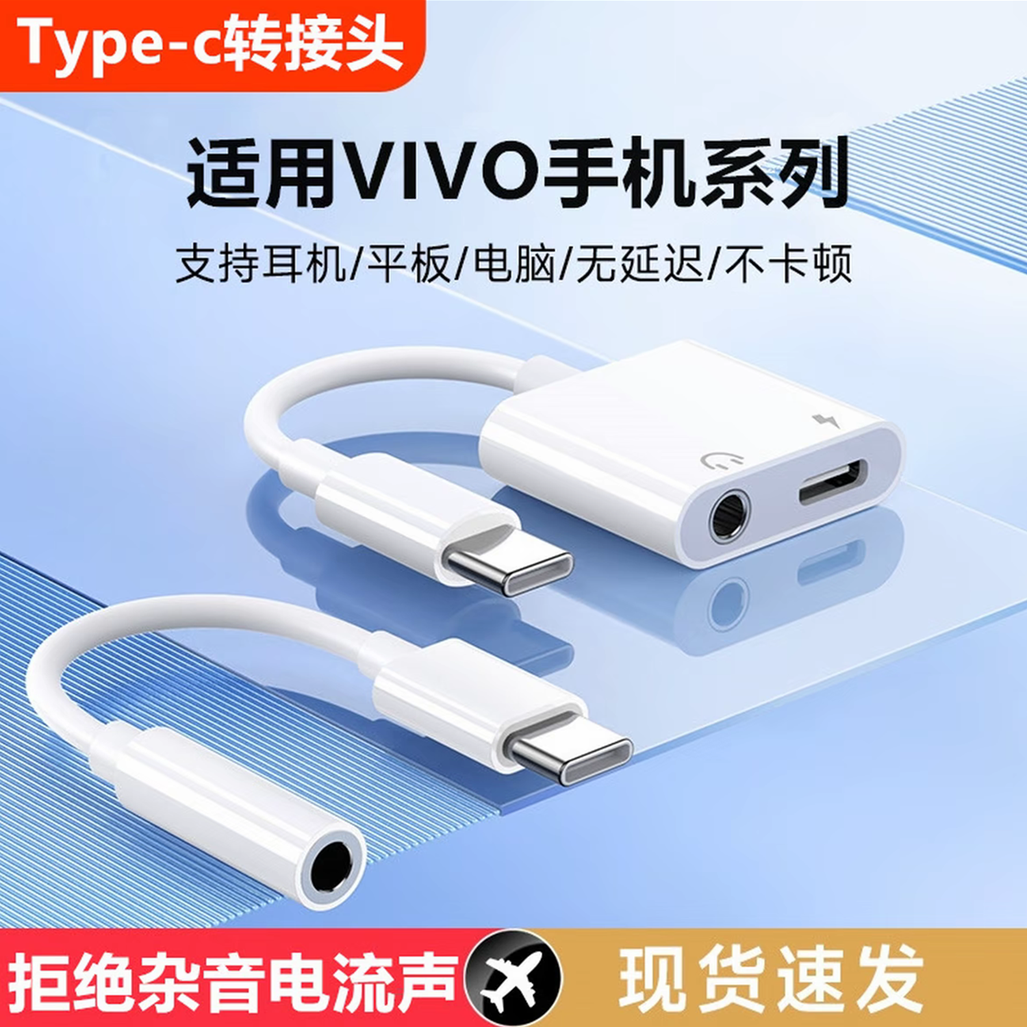适用vivo手机Typec耳机转接头转3.5mm圆孔充电听歌二合一转换器