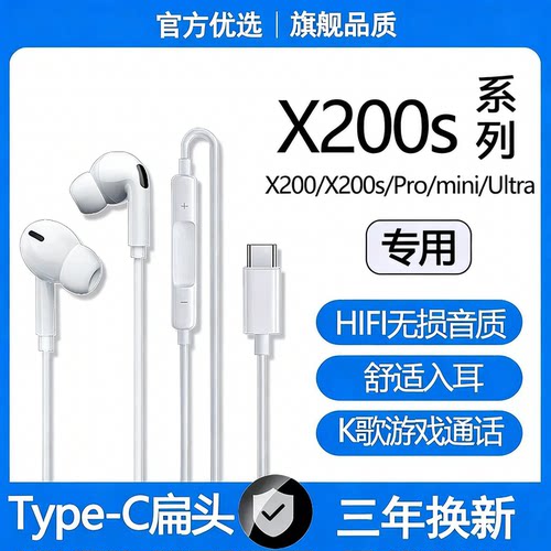 适用vivoX200s有线耳机原配X200/Pro/X200Ultra游戏K歌typec耳机