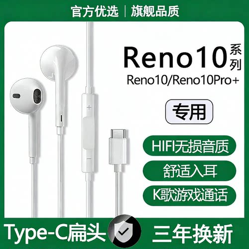 适用OPPOReno10有线耳机原配reno10Pro+专用游戏听歌K歌typec接口