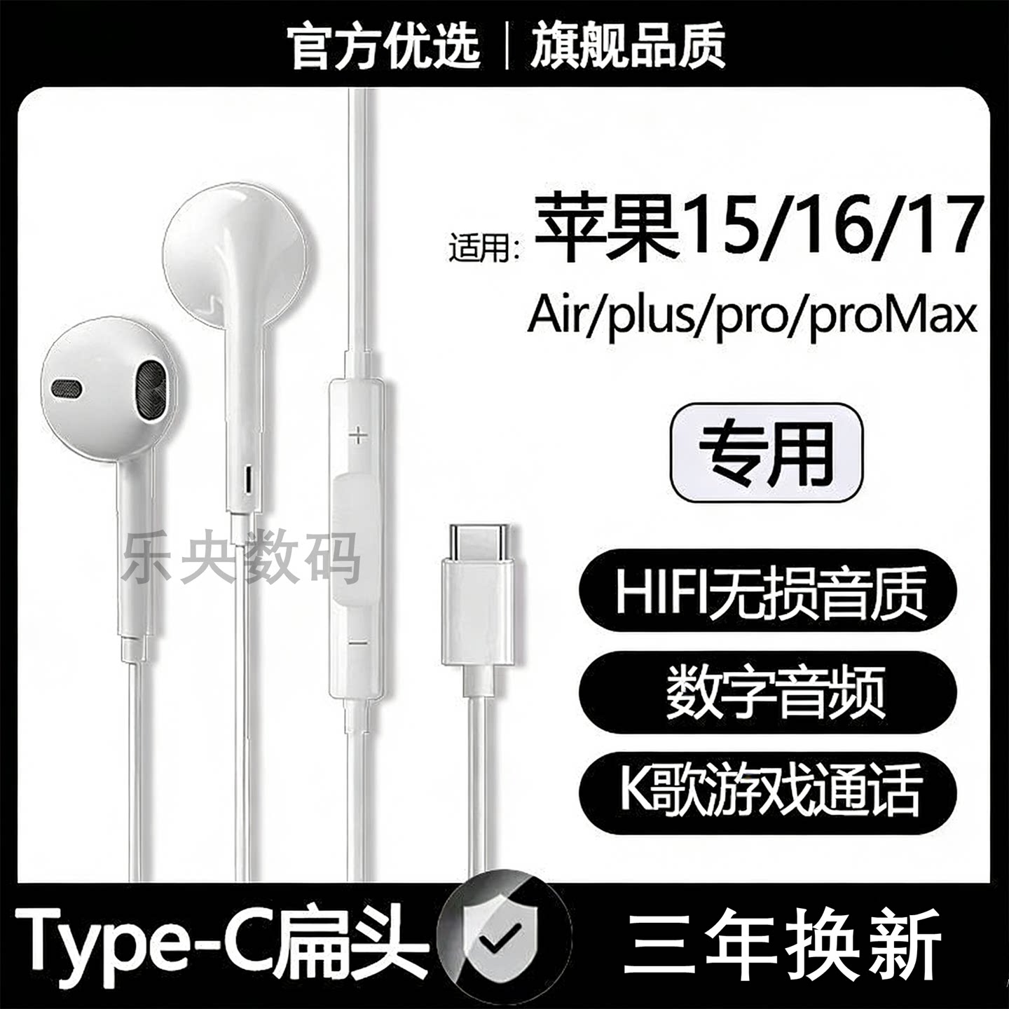适用苹果17/16pro有线耳机16/15proMax专用typec数字耳机听歌通话