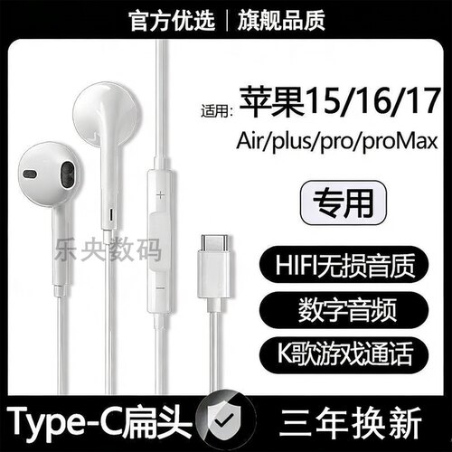 苹果专用Type-C数字有线耳机