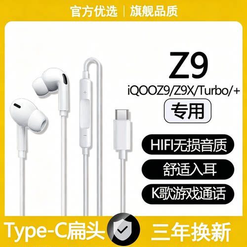适用iQOOZ9有线耳机Z9Turbo/Z9Turbo+/Z9X游戏K歌type-c耳机原装