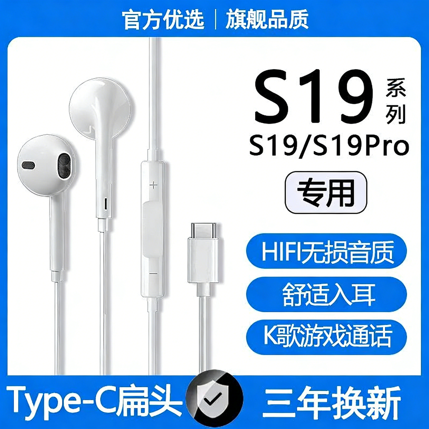 适用vivoS19有线耳机原配S19Pro专用入耳式游戏K歌typec接口耳机