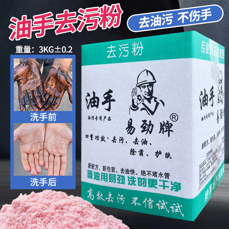 尔洁工业洗手粉去油污王汽车机修理洗手沙洗手粉黑手变白手去重油
