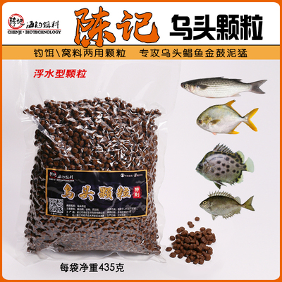 颗粒钓鱼饵陈记海钓饵料打窝料