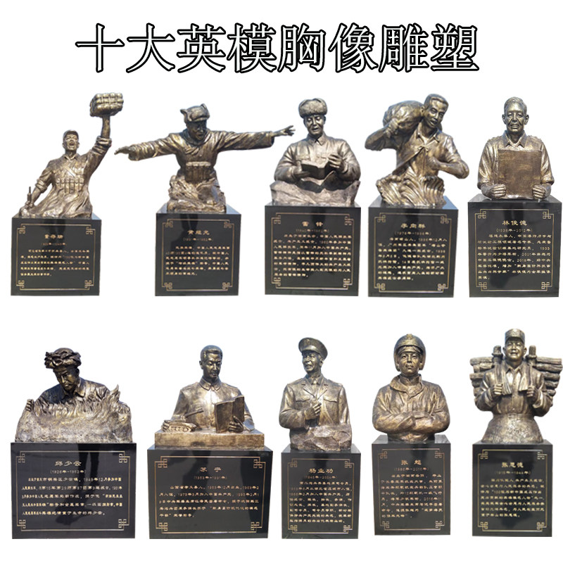 十大英模雕塑玻璃钢定制铸铜人物雷锋雕像元帅林则徐鲁班半身摆件