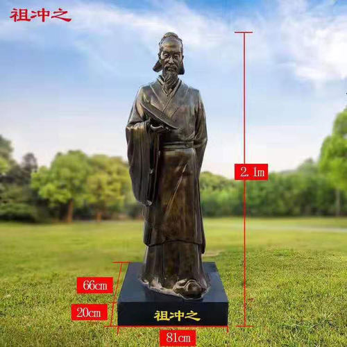 定制兴臧绪荣盖吴袁粲萧道成唐寓之祖冲之雕像定做禇渊雕塑摆件 - 封面