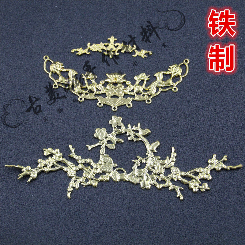 铁制长条花边花纹对称仙鹤莲花图案前缀树枝树杈花环树杆 古美diy