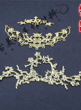 铁制长条花边花纹对称仙鹤莲花图案前缀树枝树杈花环树杆 古美diy