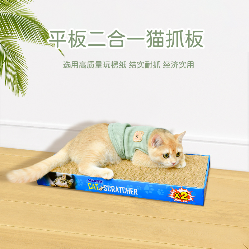 猫抓板盒装双面二块平板瓦楞纸