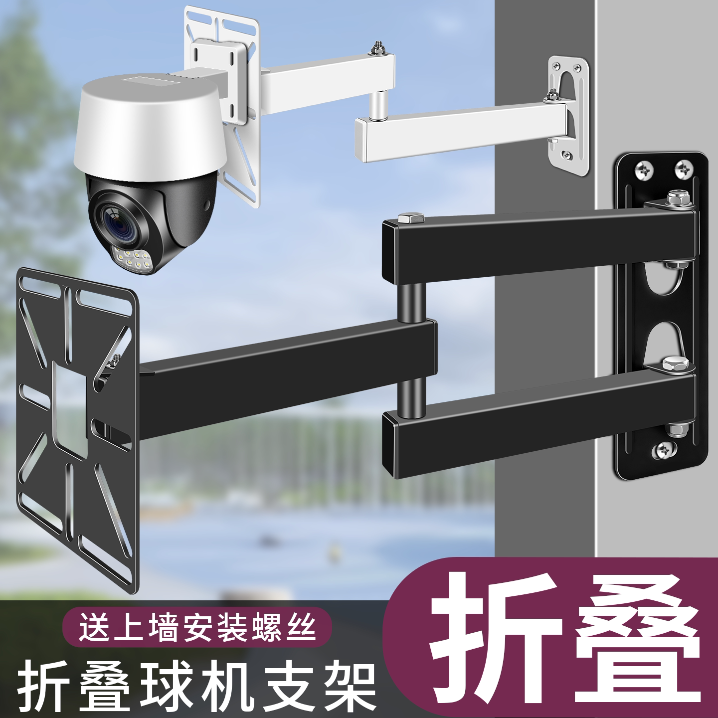 家用监控摄像头球机枪机通用支架室内壁挂金属折叠支架送安装螺丝