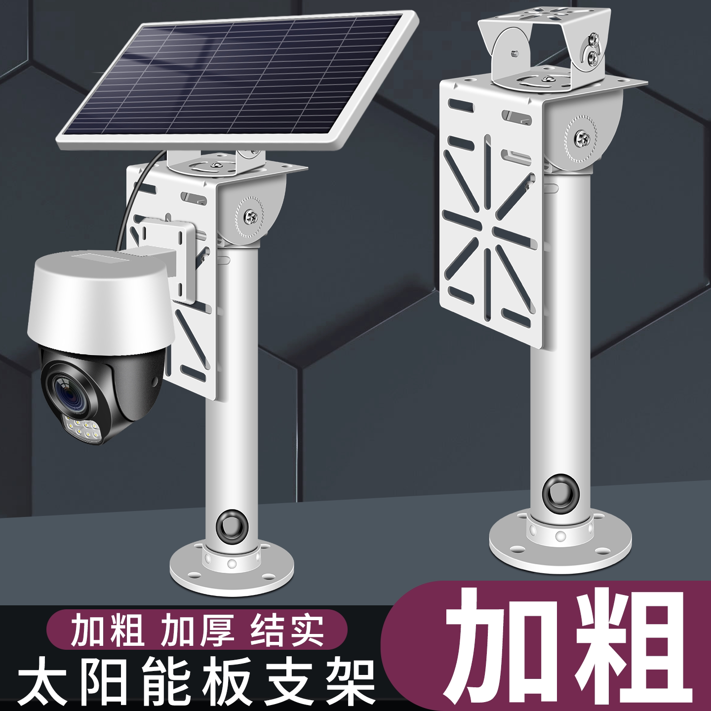 户外可装太阳能板监控摄像头球机支架立杆式铝合金监控安装配件