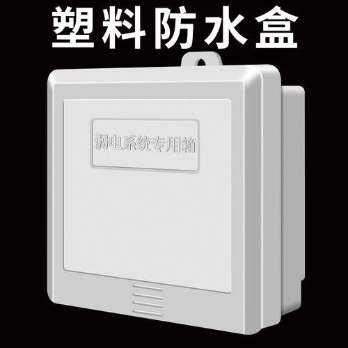 监控防水盒室外防雨电源箱