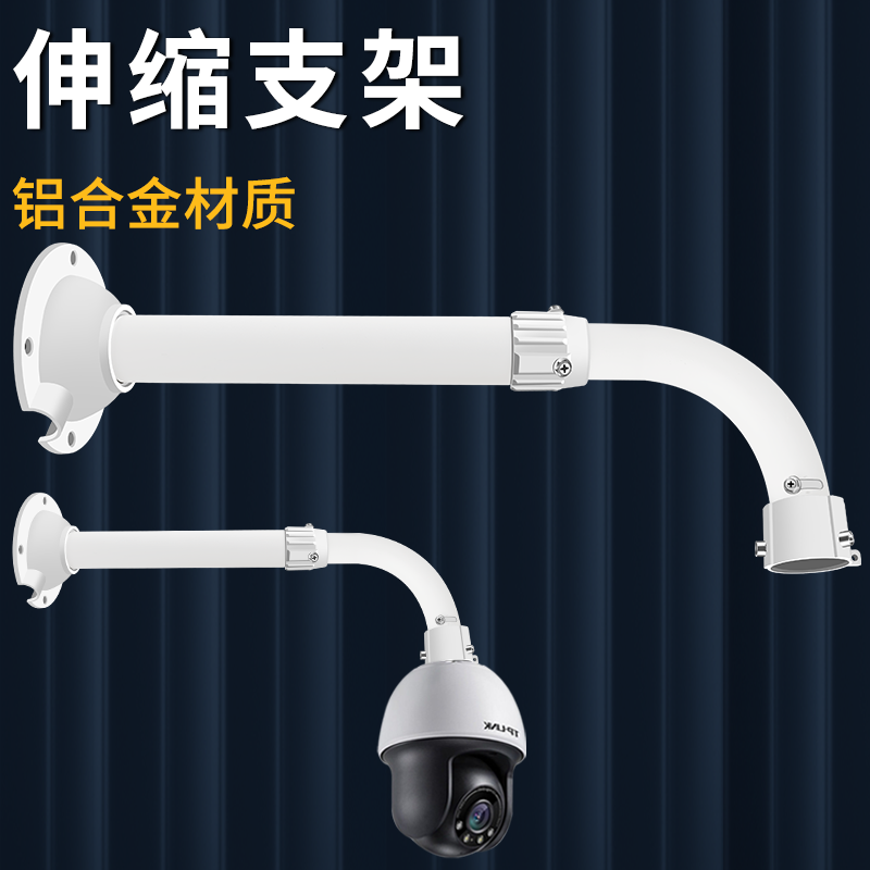 户外监控球机伸缩支架室外吊装高速球云台摄像头立杆壁装铝合金