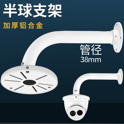 监控半球支架L型铝合金壁装支架