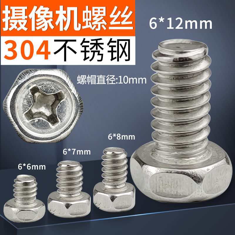 监控摄像机专用螺丝十字防锈螺丝