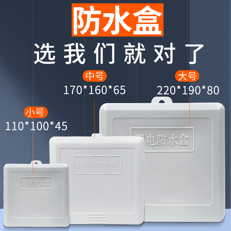 监控塑料防水盒POE分离器室外摄像机尾线收纳盒小号接线盒,电子/电工,监控器材配件,淘宝优惠券,粉丝福利购,淘宝优惠卷