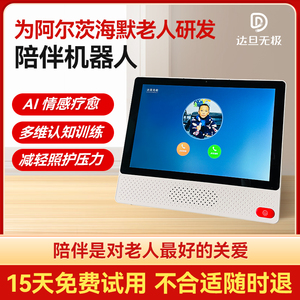 老人情感陪伴老年痴呆训练ai智能看护可对讲监控交互机器人