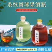 创意条纹星球果酒瓶玻璃酒瓶空瓶500ml自酿青梅杨梅一斤分装 酒瓶