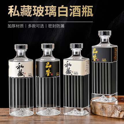 高端白酒瓶玻璃空瓶透明浓香型精致纯粮储存分装瓶一斤装带礼盒