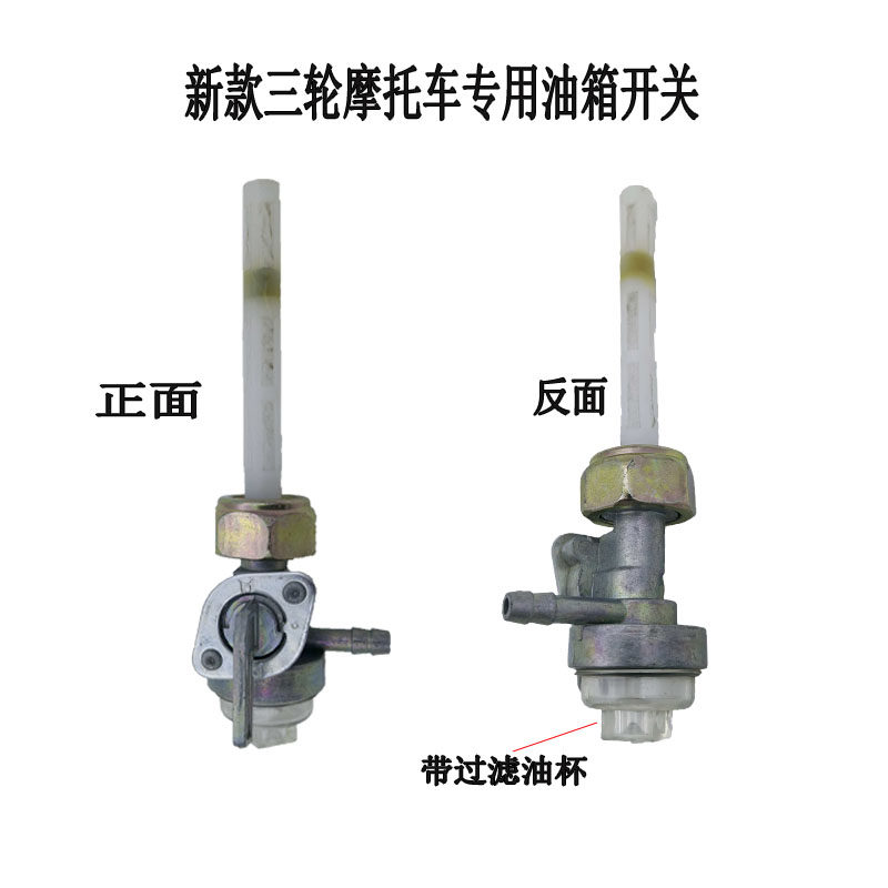 宗申隆鑫福田大江三轮车摩托车通用型油阀油开关油箱开关油栏全套