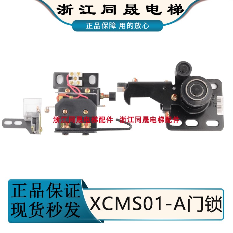 电梯门锁装置XCMS01-A厅门层门锁钩触点适用杭州西奥西子电梯配件
