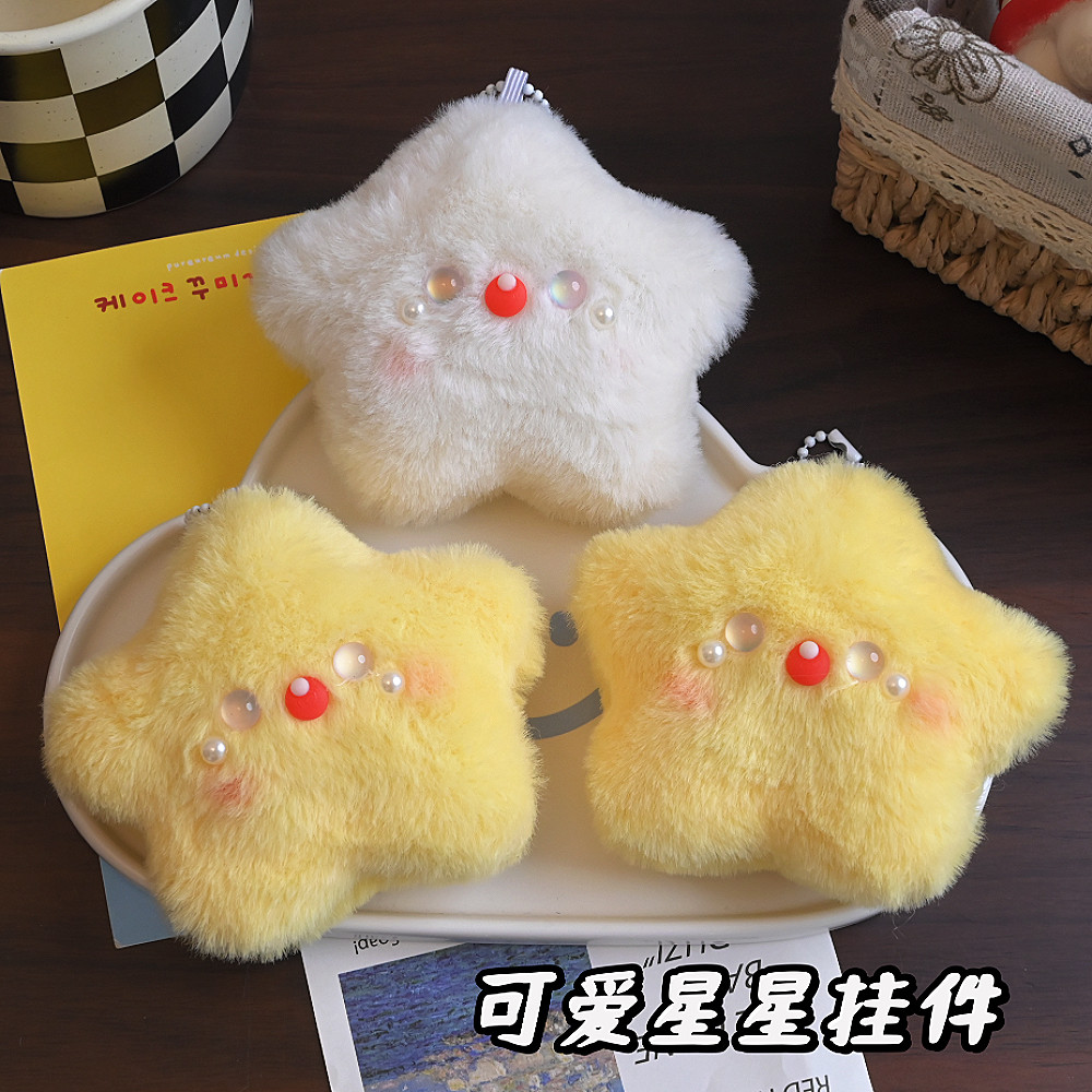 创意吱吱叫星星挂件可爱星星毛绒公仔钥匙扣衣服背包挂饰情侣礼物