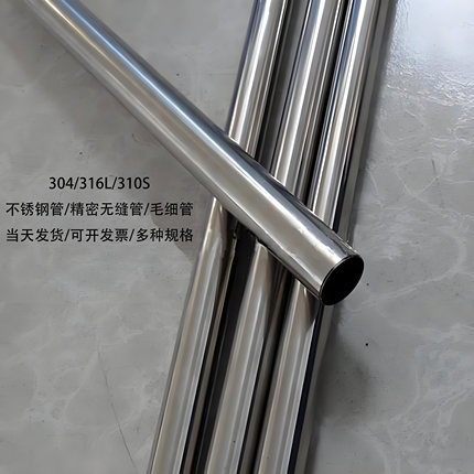 304不锈钢管/圆管/毛细管/不锈钢薄壁管 外径15 16 17 18 19 20mm
