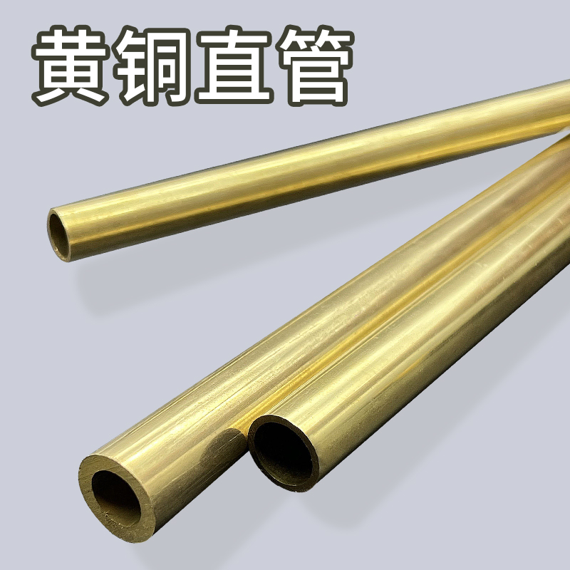 H65/H62黄铜管空心圆管毛细圆铜管薄壁厚壁管2 3 4 5 6 8 10 12mm