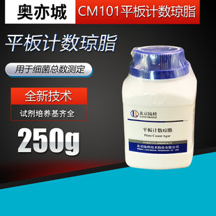 各种生化试剂培养基齐全250G 北京陆桥 GCM101平板计数琼脂 CM101