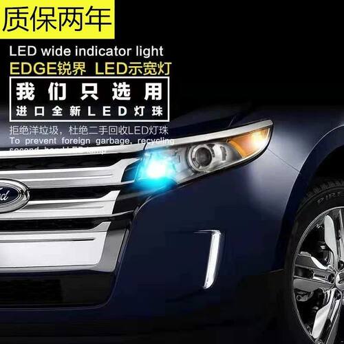 09 10 11 12款锐界进口示廓灯LED改装示宽灯汽车前小灯泡T10
