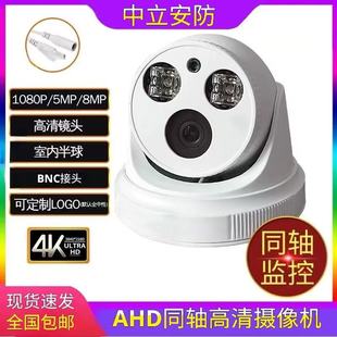 同轴高清800万H.265室内3K红外高清夜视同轴监控AHD摄像头