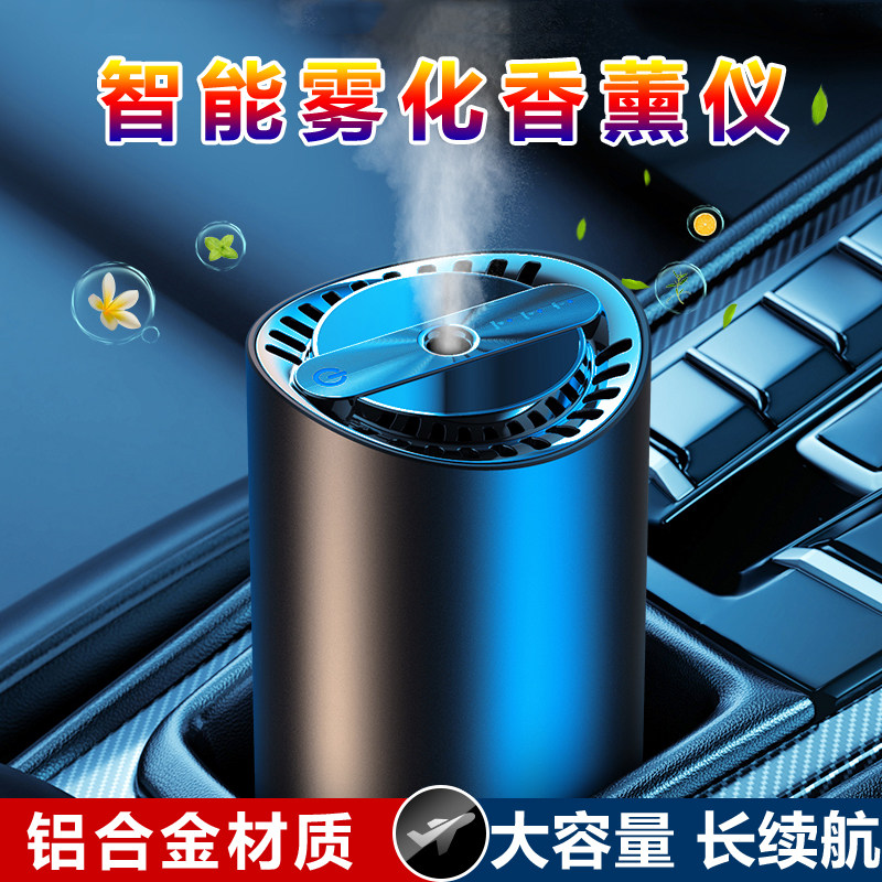 乔诗慕随车启动车载充电电动自动香薰喷雾喷香机雾化器精油扩香器