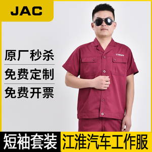 新款江淮汽车4s店售后短袖工作服套装男马甲车间维修汽修美容机修