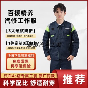 百援精养汽修工作服4S店汽车售后工装汽修美容维修服套装长袖定制