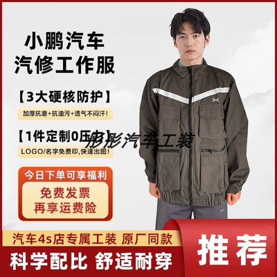 小鹏汽修工作服4S店售后