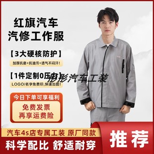 红旗汽车4S店短袖T恤汽修工作服售后工装套装定制工厂车间机修服