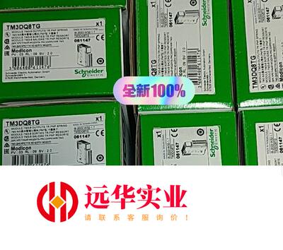 施耐德TM3DQ8TG装